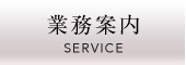 金子会計事務所業務案内